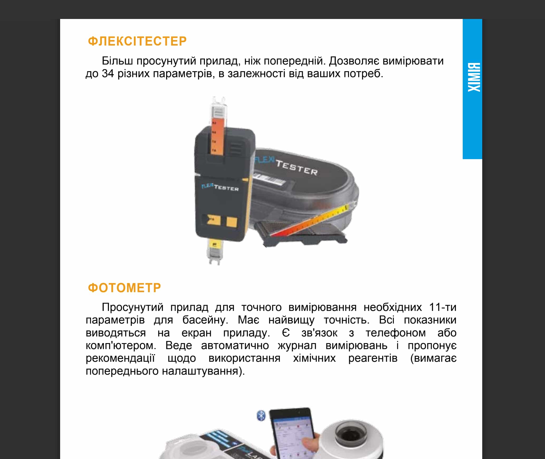 Книга PDF «Мистецтво догляду за басейном»ду за басейном