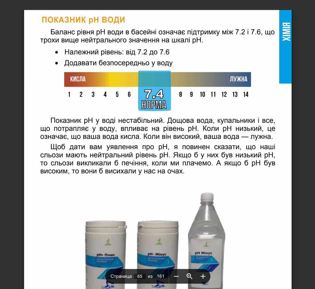 Книга PDF «Мистецтво догляду за басейном»ду за басейном