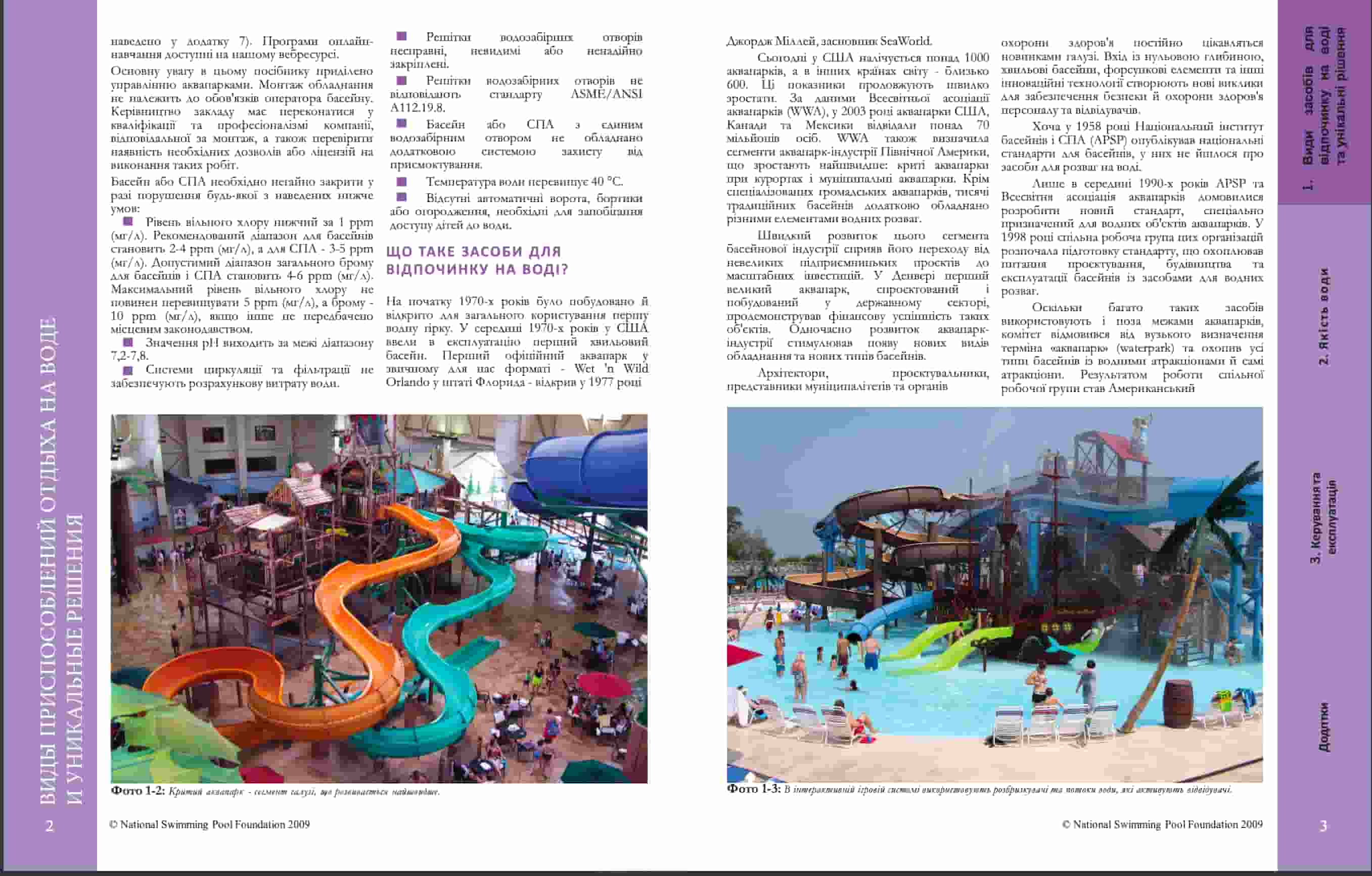APF®: наступний рівень після Certified Pool Operator (CPO®)