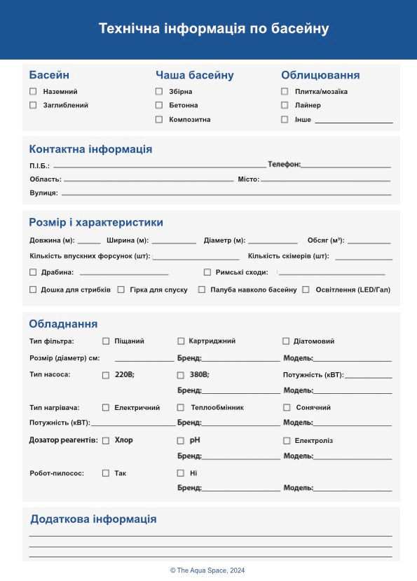 Таблиці та журнали для приватних басейнів