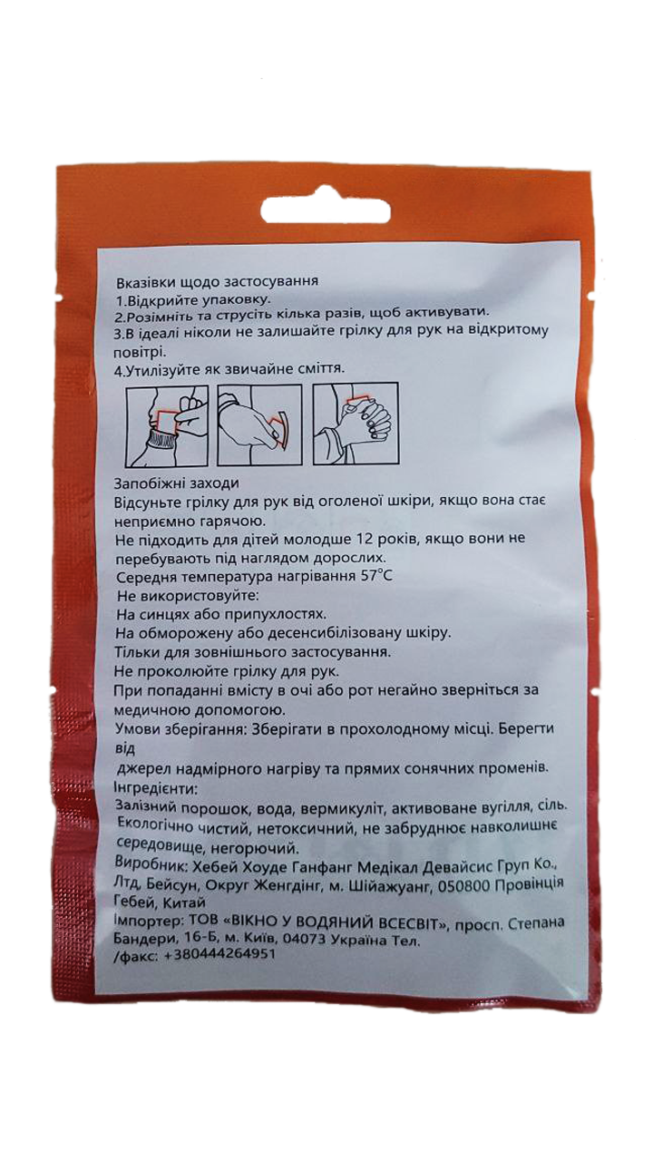 Грілка для рук Hand Warmer (пара)